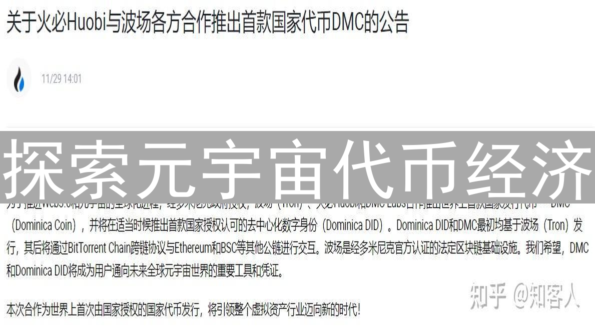 探索元宇宙代币经济：数字世界的新基石