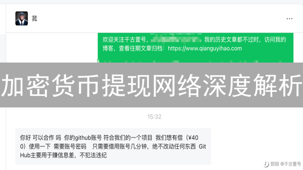 加密货币提现网络深度解析：不止欧易，全球网络全览