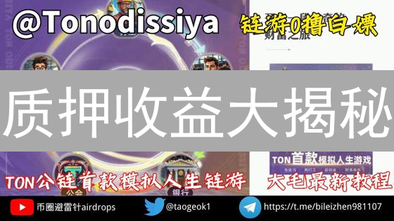 质押收益大揭秘：掌握公式，躺赚加密货币？