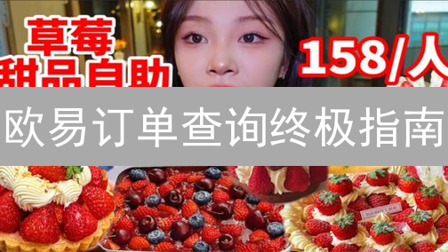 欧易订单查询终极指南：快速定位历史交易记录！