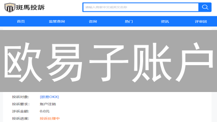 欧易子账户：一招隔离风险，玩转多策略，资产管理效率翻倍！