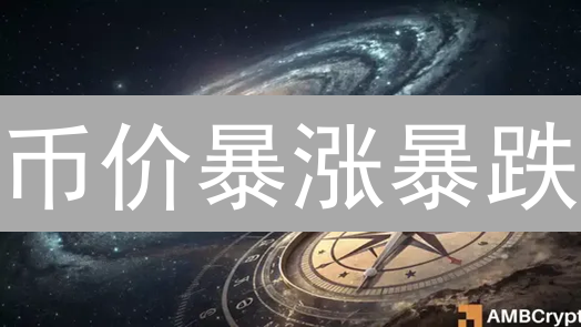 币价暴涨暴跌？一文看懂加密货币的真实价值！