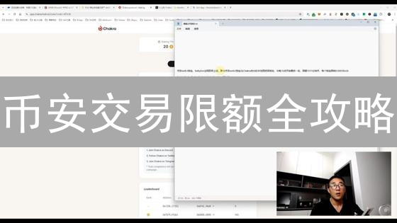 币安交易限额全攻略：一招查询，高效交易！