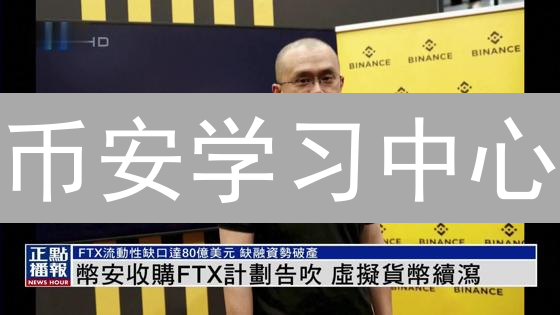 币安学习中心：零基础入门，玩转加密货币交易？