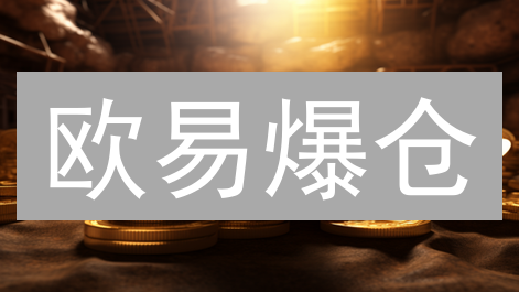 欧易充提币：一文搞定入金出金，新手也能轻松上手！