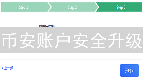 币安账户安全升级：2FA双重验证保驾护航！