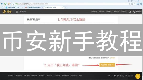 币安新手教程：30分钟玩转BTC交易，抓住财富机遇！