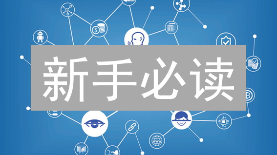 新手必读：5分钟搞懂区块链、加密货币与DeFi【2024最新指南】