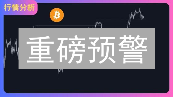 重磅预警：比特币以太坊僵局如何破？5月投资必看！