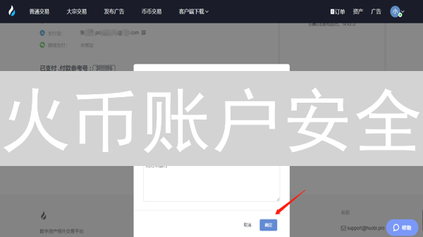 火币账户安全：9招防盗，守住你的数字资产！