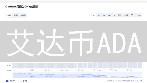 艾达币ADA：下一个千倍币？三大优势解密投资潜力！