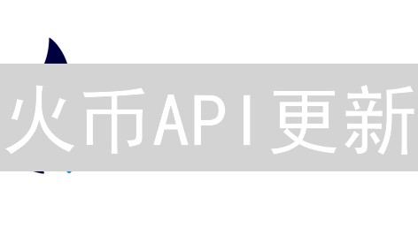火币API更新：开发者必看！交易速度提升10倍的秘诀？