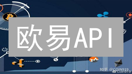 欧易API：加密货币量化交易的未来与应用场景深度解析