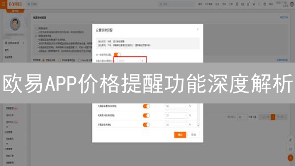 欧易APP价格提醒功能深度解析：设置指南与交易策略