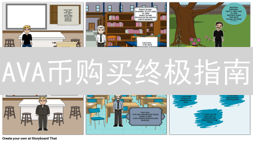 AVA币购买终极指南：抓住加密旅行先机！