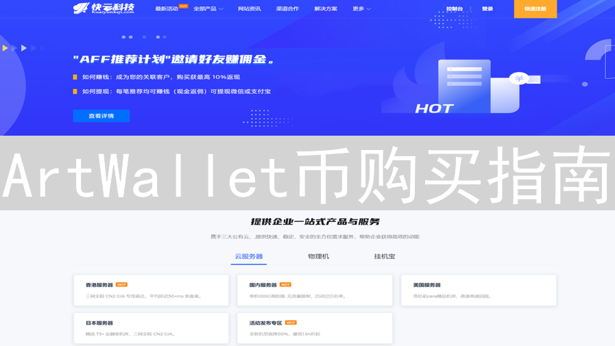 ArtWallet币购买指南：新手入门教程