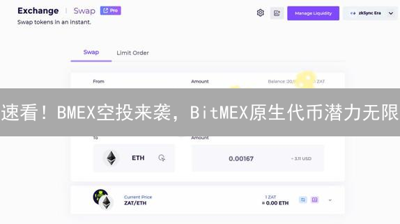 速看！BMEX空投来袭，BitMEX原生代币潜力无限？