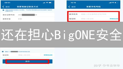 还在担心BigONE安全？三步教你轻松更换手机号！