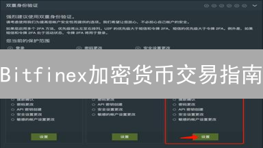 Bitfinex加密货币交易指南：如何安全高效地开始？