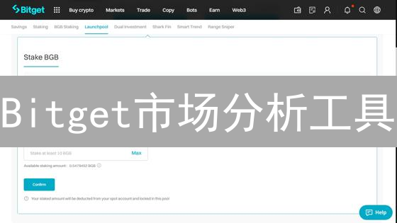 Bitget市场分析工具：解构市场密码，赋能精准交易决策