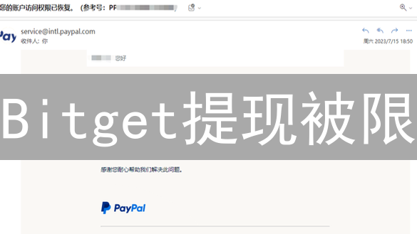 Bitget提现被限？一文解锁！别让你的币卡住！