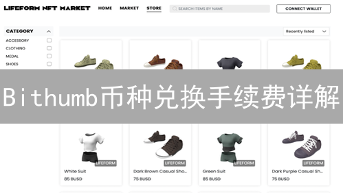 Bithumb币种兑换手续费详解：2024最新攻略，助你省钱！