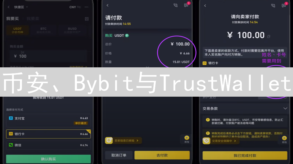 币安、Bybit与TrustWallet：加密货币生态的桥梁与枢纽