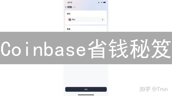 Coinbase省钱秘笈：交易手续费优化全攻略！
