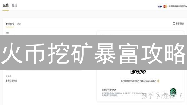 火币挖矿暴富攻略：DeFi 高收益秘籍，让你的资产飞起来！