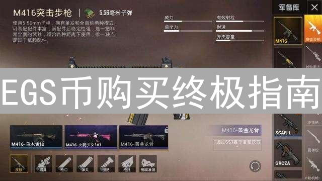 EGS币购买终极指南：新手入门到交易实战
