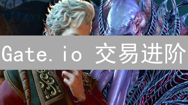 Gate.io 交易进阶：七大订单类型，助你玩转币圈？