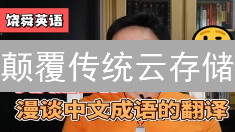 颠覆传统云存储？GenaroNetwork的机遇与挑战！