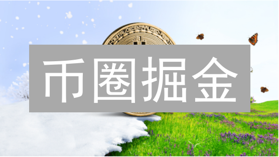 币圈掘金：HTX用户如何精准预测加密货币涨跌？
