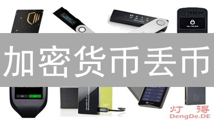 加密货币丢币？冷钱包：您的数字资产保险箱！HTX力荐安全存储方案