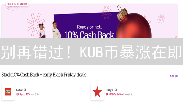 别再错过！KUB币暴涨在即？内幕消息抢先看！