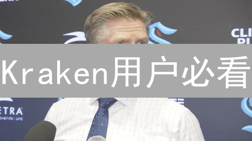 Kraken用户必看：没有ETF？曲线救国指南！