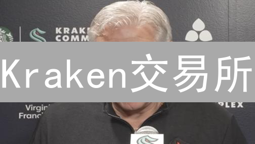 Kraken交易所：智能合约，机遇还是陷阱？真相揭秘！