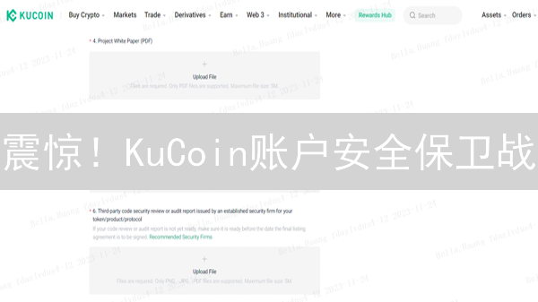 震惊！KuCoin账户安全保卫战：10招教你稳赚不赔！