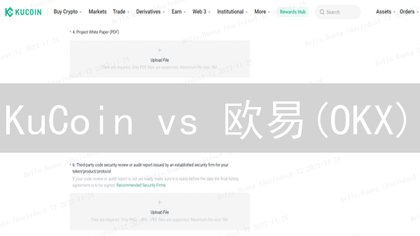 KuCoin vs 欧易(OKX)：哪个交易所更适合你？深度对比分析！