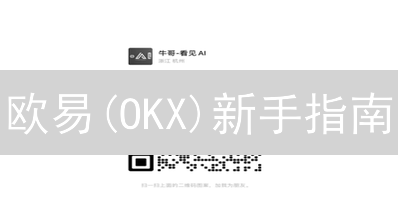 欧易(OKX)新手指南：3分钟速购LinkLinkToken，抓住暴富机会！