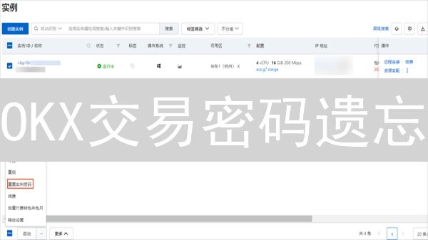 OKX交易密码遗忘？详细重置指南，快速恢复账户安全