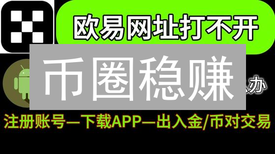 币圈稳赚？欧意OKX分批买入策略：新手也能学会！