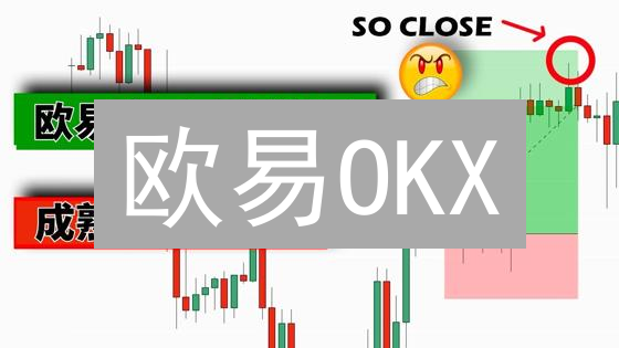 欧易OKX：数字货币自动化交易终极指南，解放双手，掘金币圈！