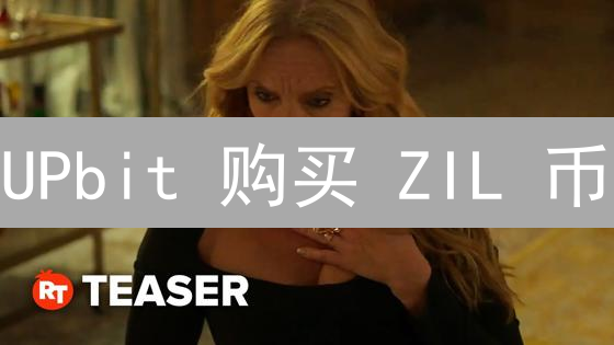 UPbit 购买 ZIL 币：新手指南，避坑必看！