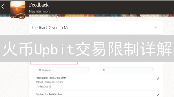 火币Upbit交易限制详解：如何应对监管合规挑战？