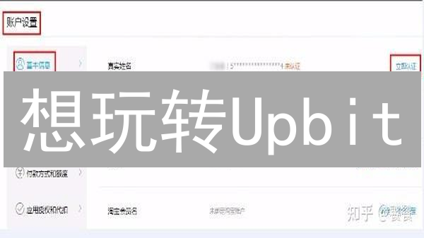 想玩转Upbit？这有份超详细实名认证攻略，速看！