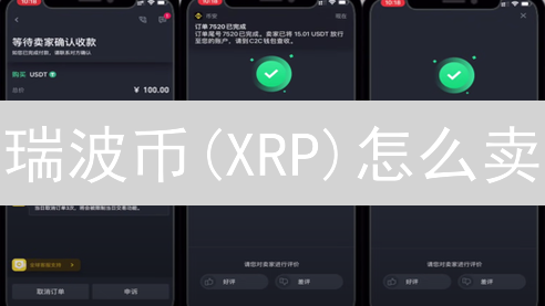 瑞波币(XRP)怎么卖？MEXC交易所极速变现指南！