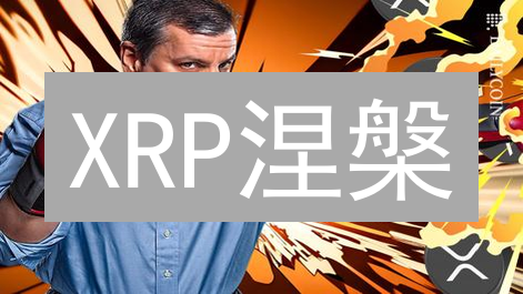 XRP涅槃？欧易交易所揭秘瑞波币未来胜算与挑战！