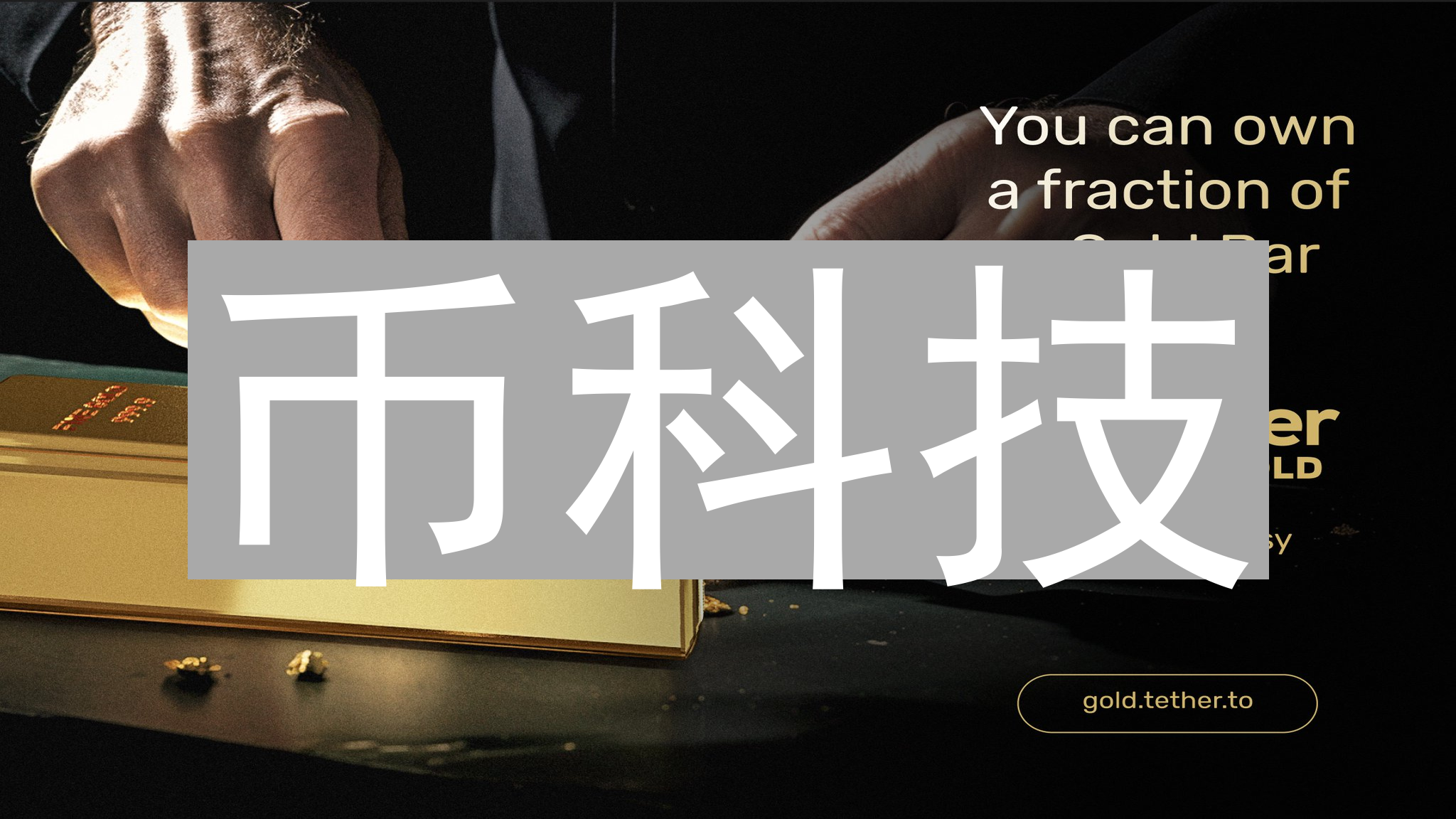 币科技